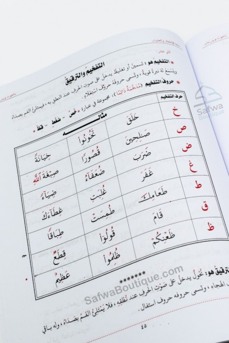 Forklaring av Tuhfat Al-Atfal – Tajwid-regler for barn شرح تحفة الأطفال والغلمان في أحكام ترتيل القرآن-تعلم العربية – Lære arabisk-Safwa Boutique