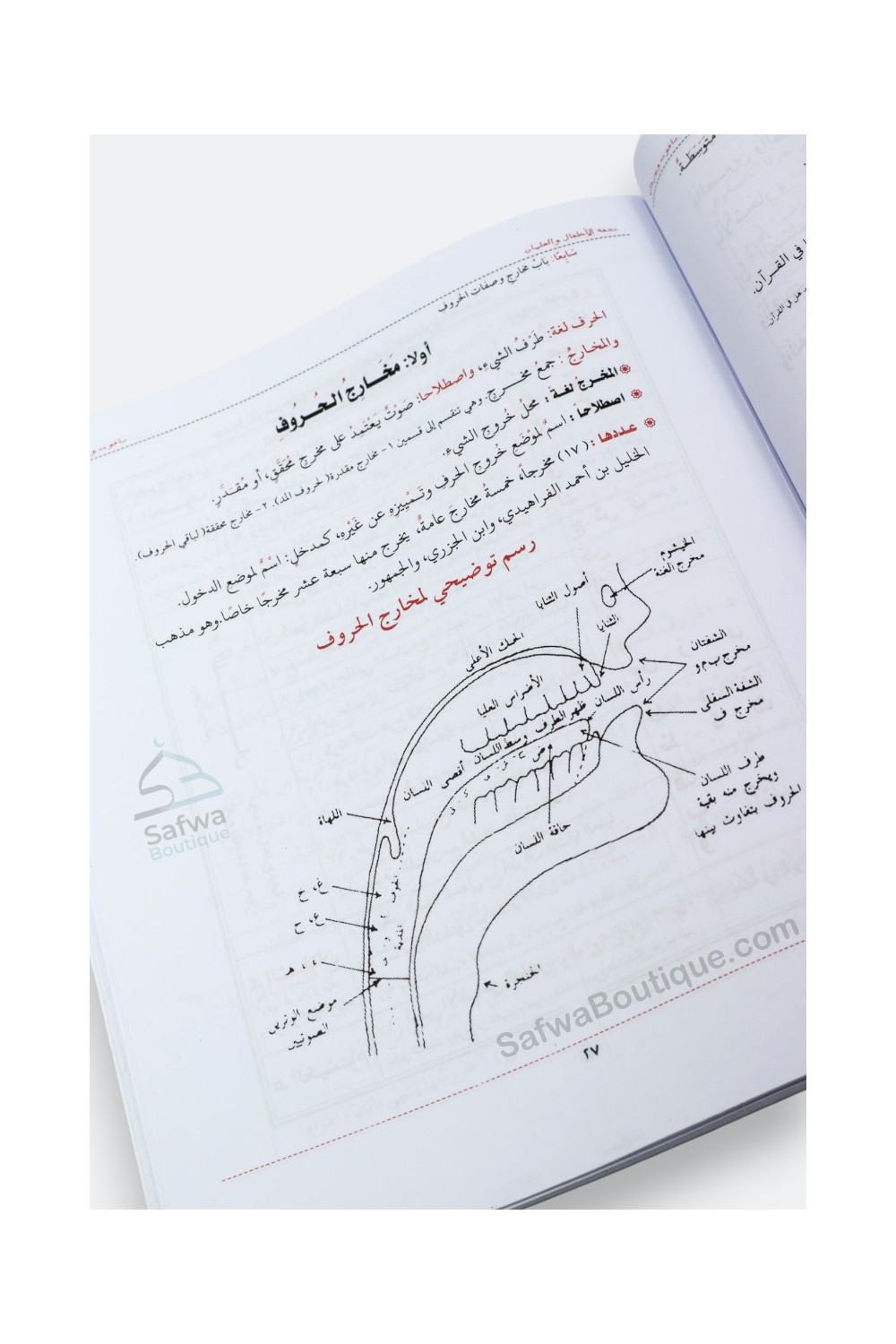 Explicação de Tuhfat Al-Atfal – Regras do Tajwid para crianças شرح تحفة الأطفال والغلمان في أحكام ترتيل القرآن-تعلم العربية – Aprender árabe-Safwa Boutique