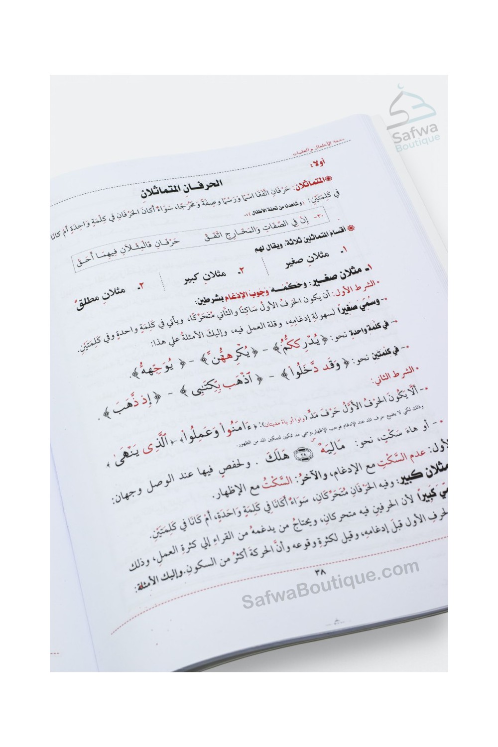 Explicación de Tuhfat Al-Atfal – Reglas de Tajwid para niños شرح تحفة الأطفال والغلمان في أحكام ترتيل القرآن-تعلم العربية – Aprender árabe-Safwa Boutique
