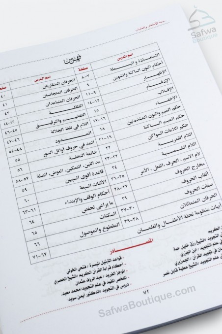 Explication de Tuhfat Al-Atfal – Les règles du Tajwid pour enfants شرح تحفة الأطفال والغلمان في أحكام ترتيل القرآن-تعلم العربية – Apprendre l’arabe-Safwa Boutique