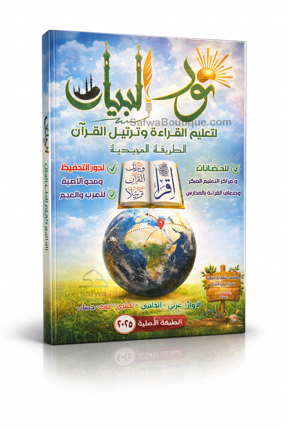 Het licht van de uitleg voor het leren lezen en de juiste recitatie van de Koran - نور البيان لتعليم القراءة وترتيل القرآن-تعلم العربية – Arabisch leren-Safwa Boutique