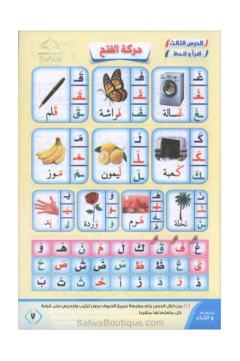 Förklaringens ljus för att lära ut läsning och korrekt recitation av Koranen - نور البيان لتعليم القراءة وترتيل القرآن-تعلم العربية – Lära sig arabiska-Safwa Boutique