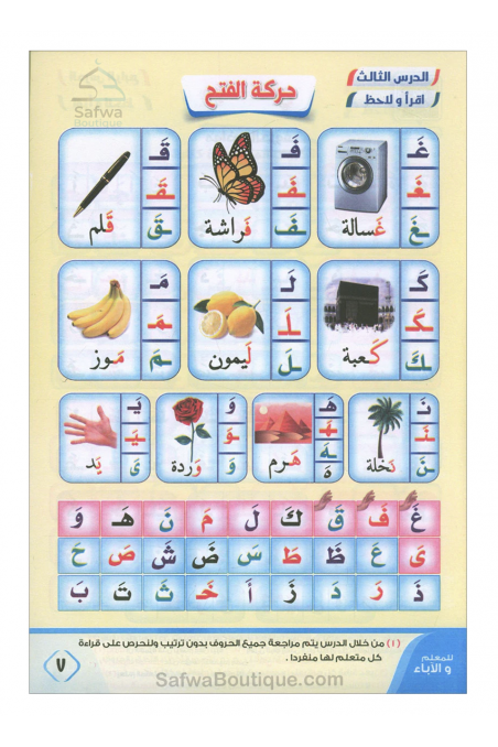 Het licht van de uitleg voor het leren lezen en de juiste recitatie van de Koran - نور البيان لتعليم القراءة وترتيل القرآن-تعلم العربية – Arabisch leren-Safwa Boutique