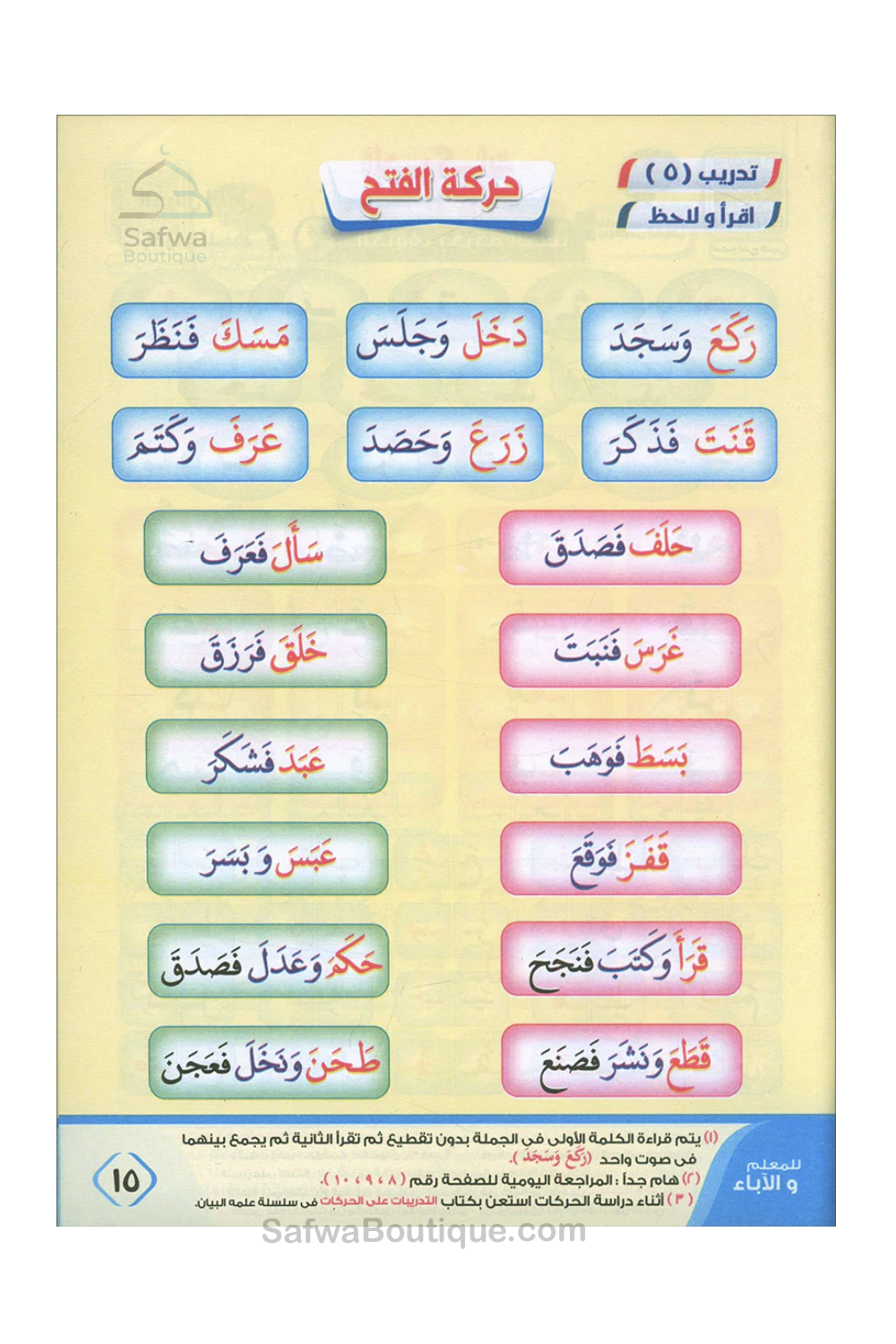 Forklaringens lys for å lære lesing og korrekt resitasjon av Koranen - نور البيان لتعليم القراءة وترتيل القرآن-تعلم العربية – Lære arabisk-Safwa Boutique