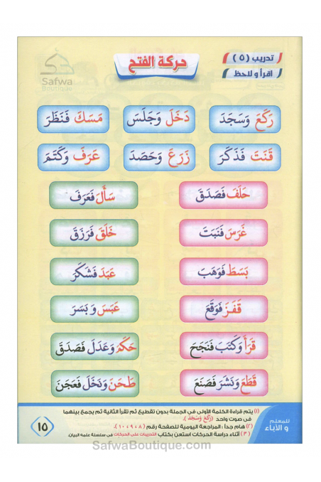 La luz de la explicación para enseñar la lectura y la recitación correcta del Corán - نور البيان لتعليم القراءة وترتيل القرآن-تعلم العربية – Aprender árabe-Safwa Boutique