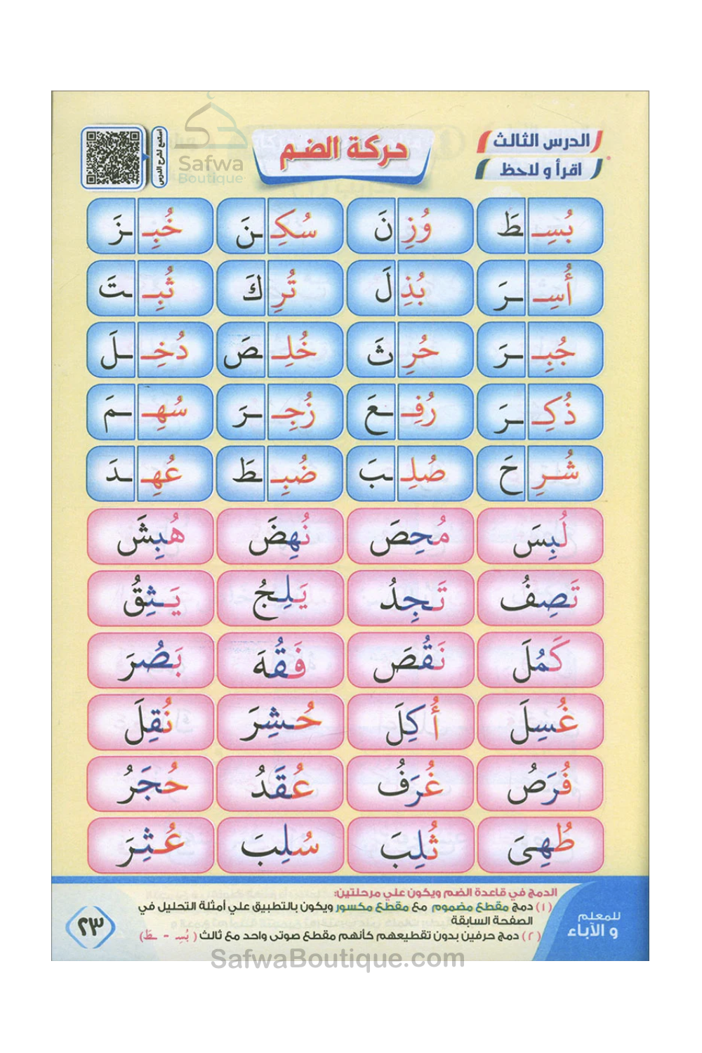 Forklaringens lys for å lære lesing og korrekt resitasjon av Koranen - نور البيان لتعليم القراءة وترتيل القرآن-تعلم العربية – Lære arabisk-Safwa Boutique