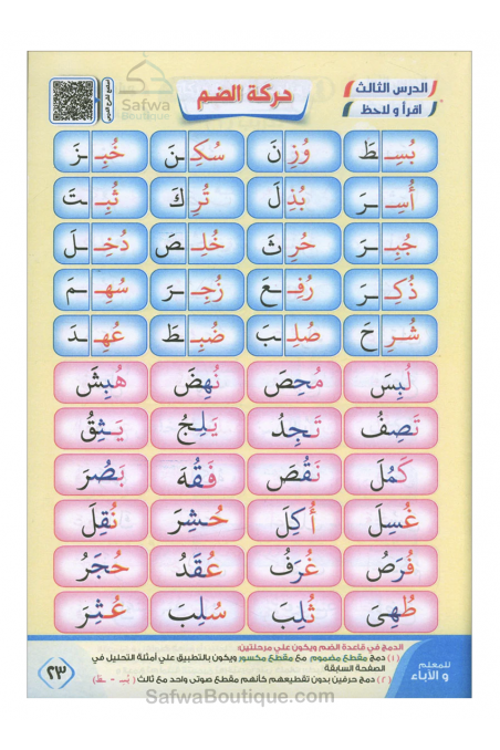 Forklaringens lys for å lære lesing og korrekt resitasjon av Koranen - نور البيان لتعليم القراءة وترتيل القرآن-تعلم العربية – Lære arabisk-Safwa Boutique