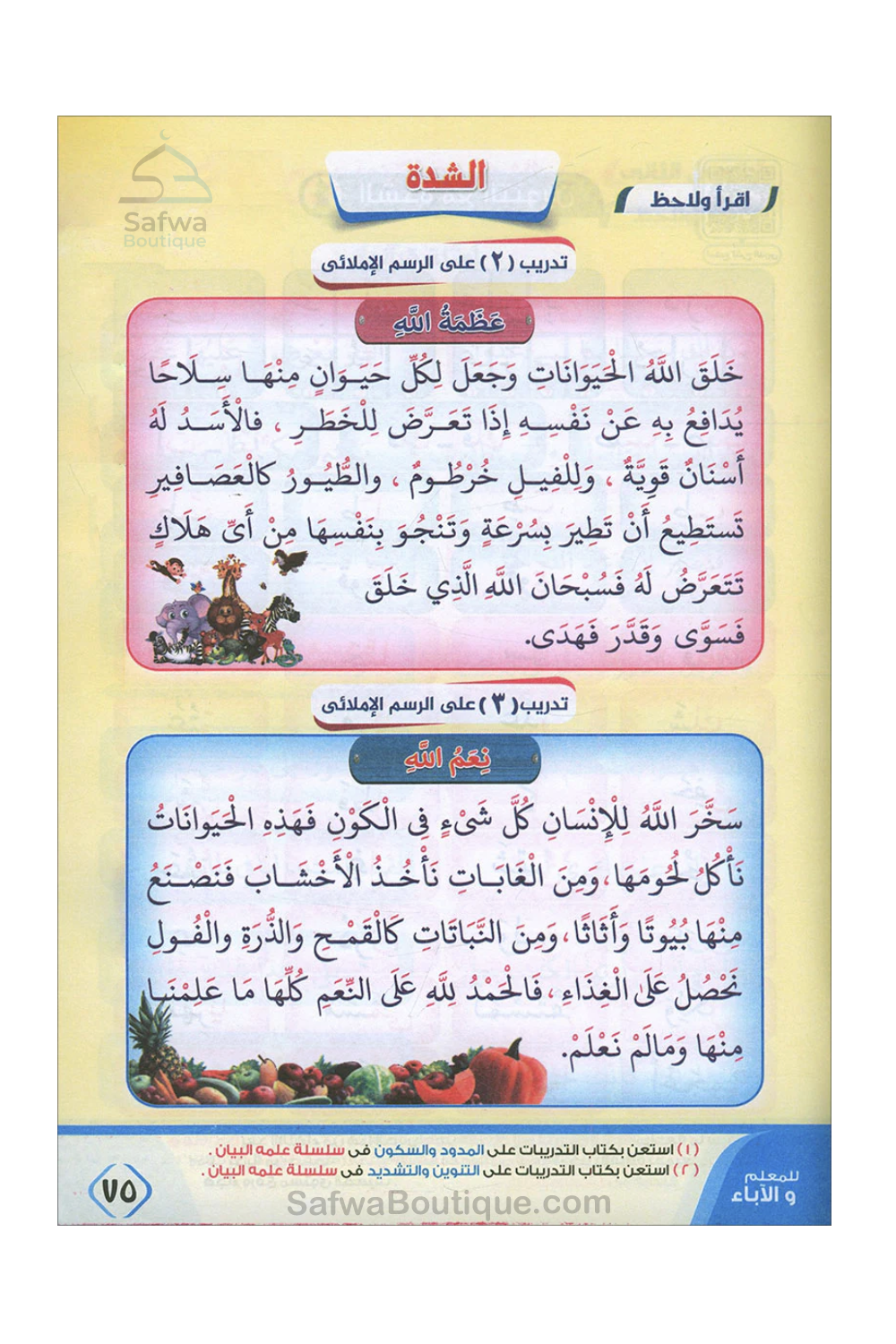 Das Licht der Erklärung zum Erlernen des Lesens und der korrekten Rezitation des  - نور البيان لتعليم القراءة وترتيل القرآن-تعلم العربية – Arabisch lernen-Safwa Boutique