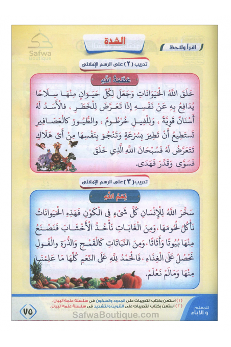 Nour al Bayân li ta'lim al qiraa wa tartil al Qur'ân - نور البيان لتعليم القراءة وترتيل القرآن-تعلم العربية – Apprendre l’arabe-Safwa Boutique