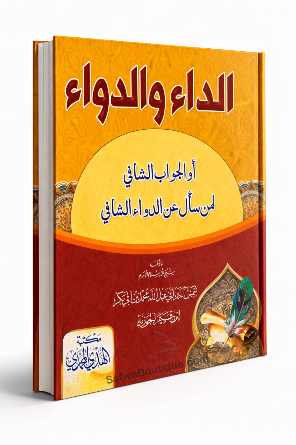 El Remedio y la Enfermedad Ibn al-Qayyim al-Jawziyya الداء والدواء ابن القيم-الرقائق – Recordatorios-Safwa Boutique